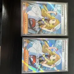 ポケカ　リーリエの決心SR×2、アセロラのいたずらSR×1