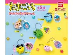 コンプ　たまごっち ドットフィギュアチャーム　全5種セット