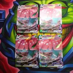 フシギバナVMAX RRR　4枚セット