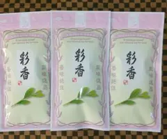 狭山茶【彩香】３本セットのサムネイル