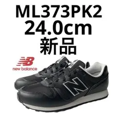 ニューバランス newbalance ML373PK2 24.0cm