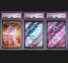 早い者勝ち 】【PSA10】 ミュウex 3連番 ポケモンカード - メルカリ