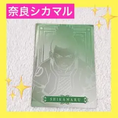 NARUTO カード　奈良シカマル　キラキラカード　Pa.17 新品レア 初期 ナルト NARUTO キラカード シカマル - メルカリ