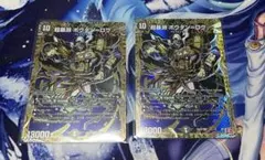 デュエルマスターズ超暴淵ボウダンロウ ボウダン＝ロウ シク 2枚