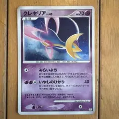ポケモンカード クレセリア LV.43 渦ホロあり 2009年 - メルカリ
