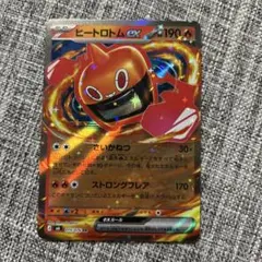 ヒートロトムex ストームエメラルダ スラッシュ伝説の溶岩洞のサムネイル