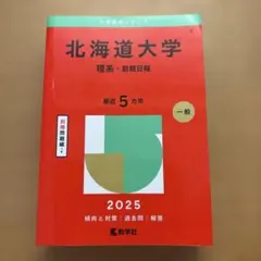 2026年最新】北大赤本2008の人気アイテム - メルカリ