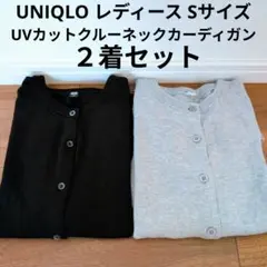UNIQLO UVカットクルーネックカーディガン 長袖 日焼け対策 まとめ売り