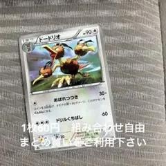 ドードリオ　在庫1