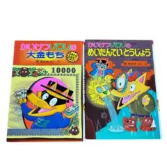 大図鑑キャラクター大全 かいけつゾロリ - メルカリ