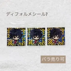 バラ売り可 鬼滅の刃ディフォルメ7☆⑨新品未開封品
