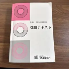 2026年最新】測量士補 dvdの人気アイテム - メルカリ