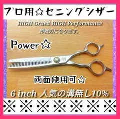 2026年最新】セニングシザー 10%の人気アイテム - メルカリ