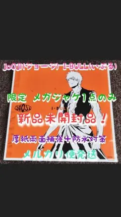 【新品】 jo0ji I-BULL BLEACHブリーチ 黒崎一護 メガジャケ