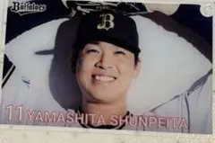 バファローズ 山下俊平 11番カード