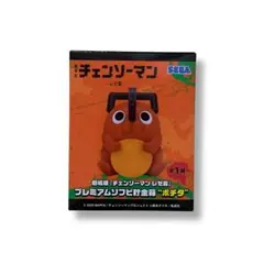 【新品未開封】劇場版『チェンソーマンレゼ篇』 プレミアムソフビ貯金箱 ポチタ