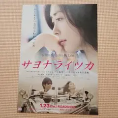 サヨナライツカ(中山美穂×西島秀俊)／映画チラシミポリン追悼 MANIAX