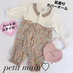 スタイ付♡ petit main 肌着付 2WAY花柄 50-70 ロンパース