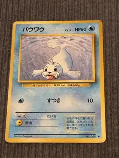 2026年最新】パウワウ旧裏の人気アイテム - メルカリ