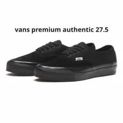 VANS プレミアム オーセンティック ブラック スエード 光沢 27.5cm 