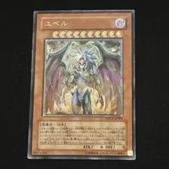 ユベル レリーフ