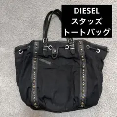 DIESEL スタッズ トートバッグ ブラック