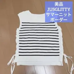 美品 JUSGLITTY ボーダーサマーニット ジャスグリッティー ベスト