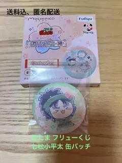 忍たま乱太郎 フリューくじ 七松小平太 缶バッチ