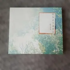 熊木杏里 はなよりほかに CD