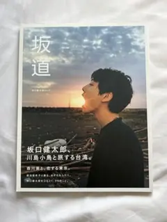 2025年最新】坂口健太郎の人気アイテム - メルカリ