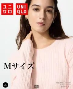 UNIQLO リブ編みニットセーター Mサイズ