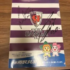 京都サンガF.C. サイン入りクリアファイル 闘莉王さんのサイン入り