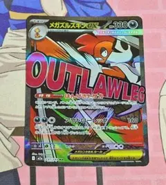 メガズルズキンex MA エラー