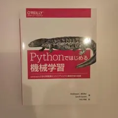 Pythonではじめる機械学習 scikit-learnで学ぶ特徴量エンジニア… Pythonではじめる機械学習 scikit-learnで学ぶ特徴量エンジニア
