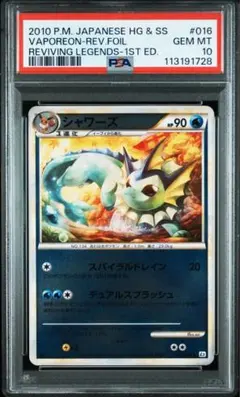 PSA10 世界86枚 シャワーズ L2 016 レジェンド ミラー 1ed PSA10 世界86枚 シャワーズ L2 016 レジェンド ミラー 1ed - メルカリ
