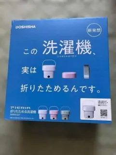 DOSHISHA WMW-021 ホワイト 新品のサムネイル