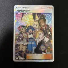 アローラの仲間たち：リミテッドコレクション PROMO …中国版 アローラの仲間たち：リミテッドコレクション PROMO …中国版