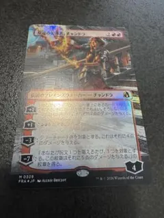 MTG 反逆の先導者、チャンドラ 日本語 ボーダーレス foil