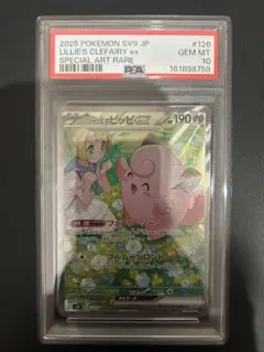 2026年最新】リーリエのピッピ sar psa10の人気アイテム - メルカリ
