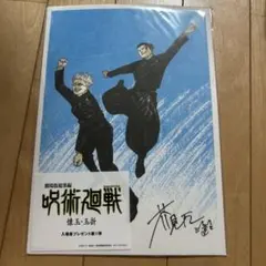呪術廻戦 懐玉・玉折 映画 入場者特典 ビジュアル ボード