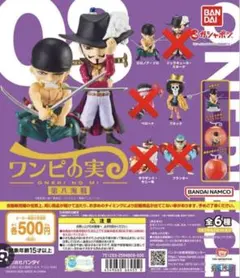 ワンピの実《第八海戦》ゾロ　ブルック　2体セット