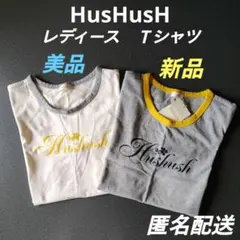 新品&美品　HusHusH レディース Tシャツ 2枚セット　綿100　Lサイズのサムネイル