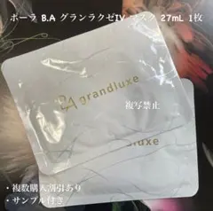 POLA ポーラ　B.A グランラグゼIV マスク　27ml パックx4枚 B.A グランラグゼIV マスク: 商品詳細 | ポーラ公式 エイジングケアと