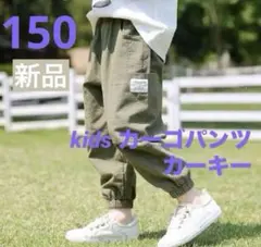 カーゴパンツ　ストリート　ボトムス　子供　男の子　男児　人気　150 カーキ