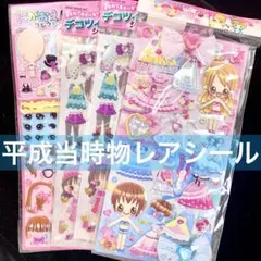 平成レトロ 着せ替えシール 3枚セット - メルカリ