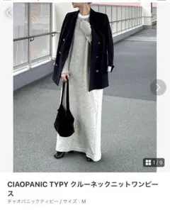 チャオパニック　ティピー ponワンピ　ニット　ロング　ワンピース