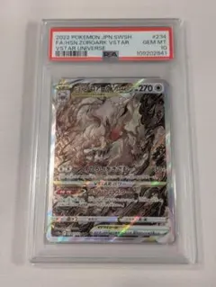 PSA10 ヒスイゾロアーク VSTAR SAR 234/172 ポケモンカード