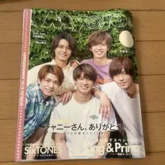 創刊67周年記念号　MYOJO 2018年10月号