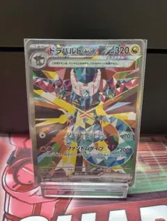 ポケモンカード SAR ドラパルトex