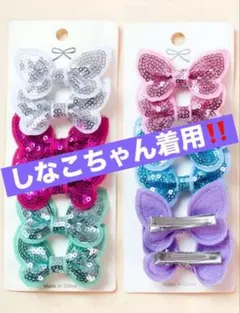 しなこ　ベビタピ　衣装　リボン型ヘアピン 12個　原宿ファッション　スパンコール